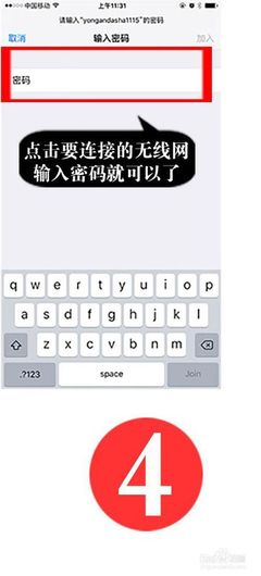 苹果无线不安全网络