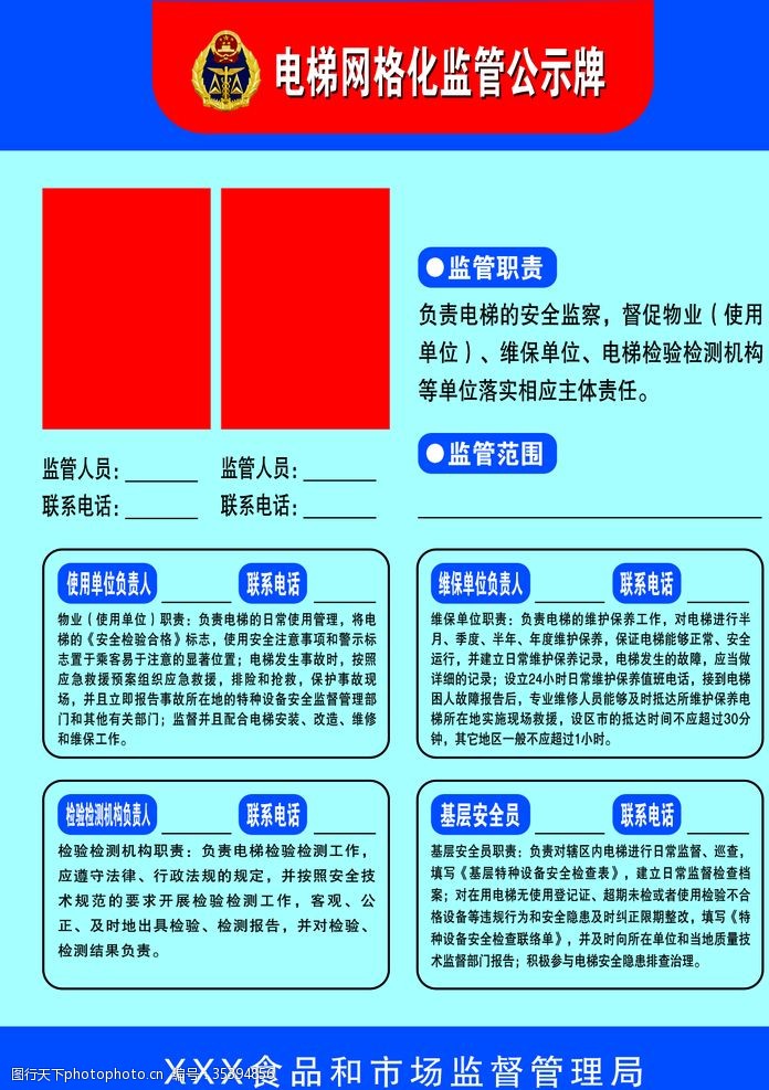 安全网格责任区域公示牌