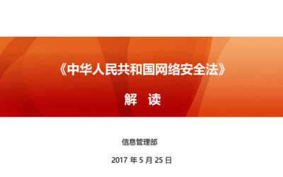 网络安全事件的防治措施ppt