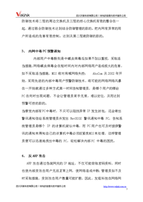 安全网络的整改方案