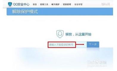 qq如何解除安全检测