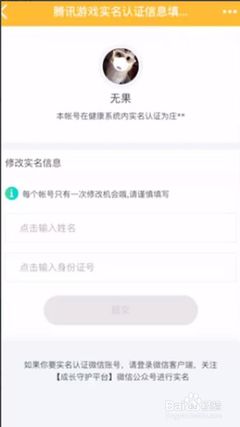 吃鸡游戏实名认证安全么