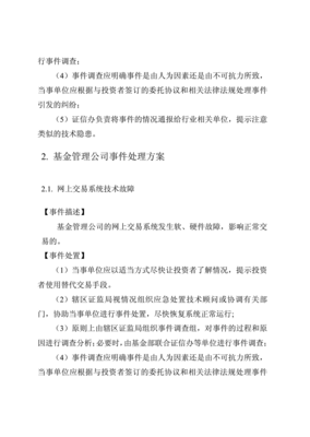 网络安全事件综述 答案