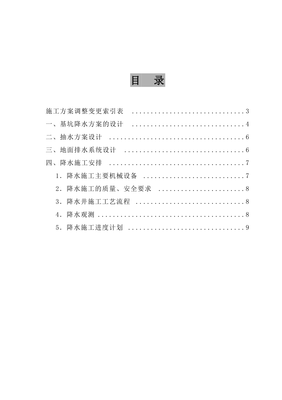 基坑施工组织设计