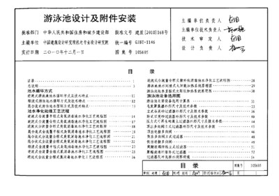 游泳池设计及附件安装