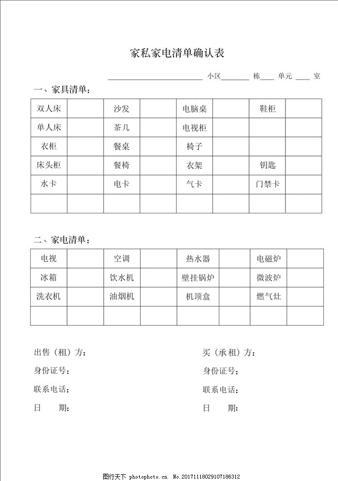 租房家具家电清单