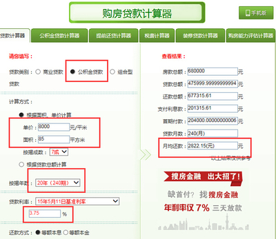 房子装修价格计算器