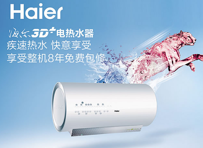 haier热水器