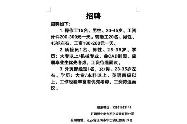 铝合金门窗招聘信息