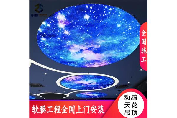 星空软膜吊顶安装